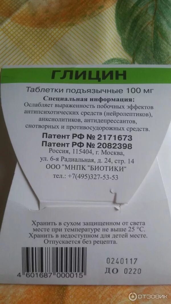 Как правильно пить глицин в таблетках. Как правильно пить глицин в таблетках