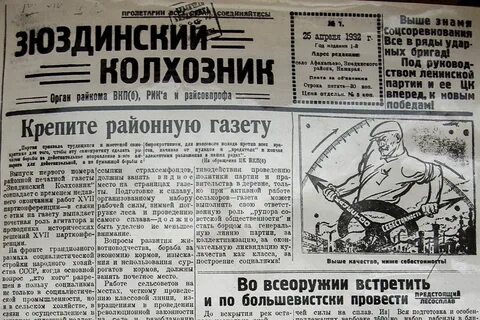Слово колхозник