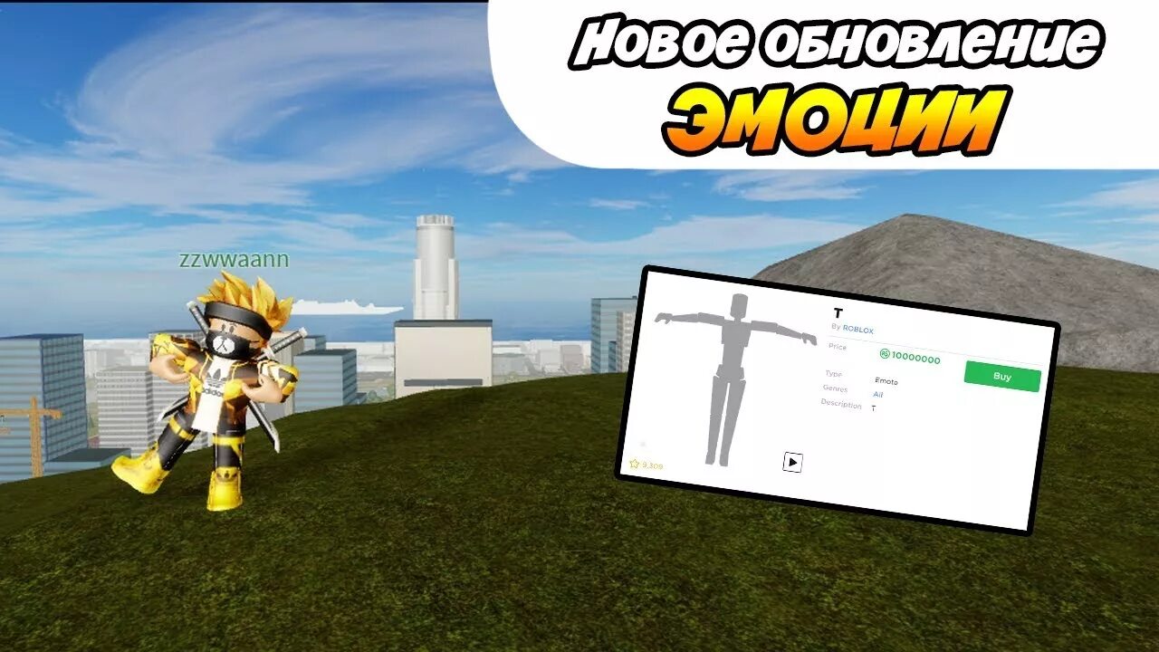 Roblox эмоции. Эмоции РОБЛОКСА. Новая эмоция в РОБЛОКСЕ. Новое обновление РОБЛОКСА. Как получить бесплатную эмоцию в роблоксе 2024