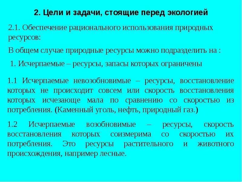 1 экология цели. Задачи общей экологии. Какие задачи стоят перед экологией. Какие задачи ставятся перед экологией. Какие задачи ставит перед собой экология.