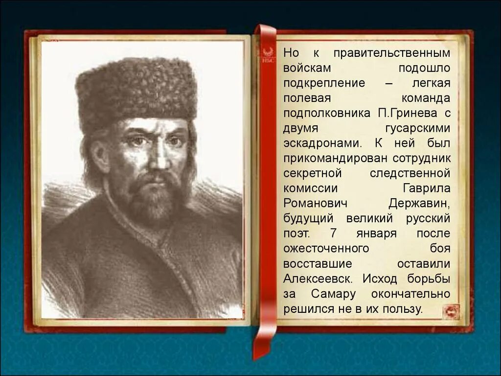 Какой полководец лично разговаривал с пугачевым. Какой полководец лично разговаривал с пугачевым