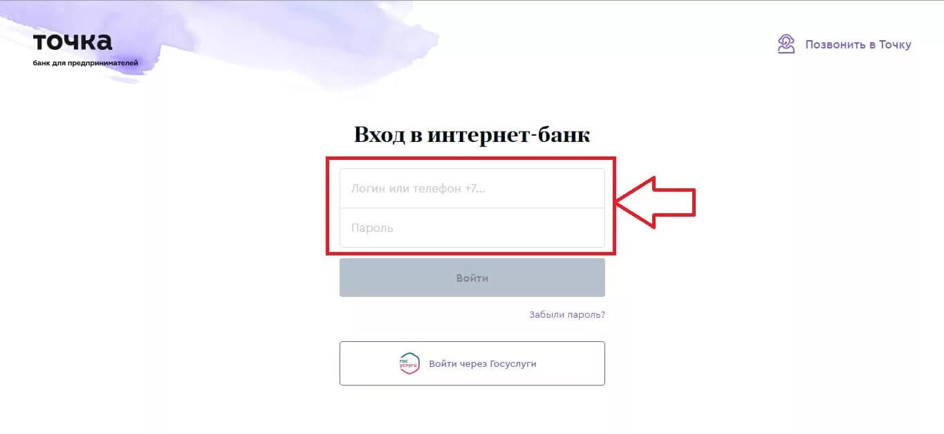 Набираем точка ру. Точка личный кабинет. Точка банк интернет банк. Интернет-банк точка вход. Позвонить в точка банк.