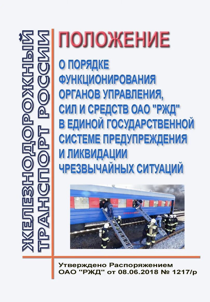 Распоряжения 2970 р от 28.12 2017
