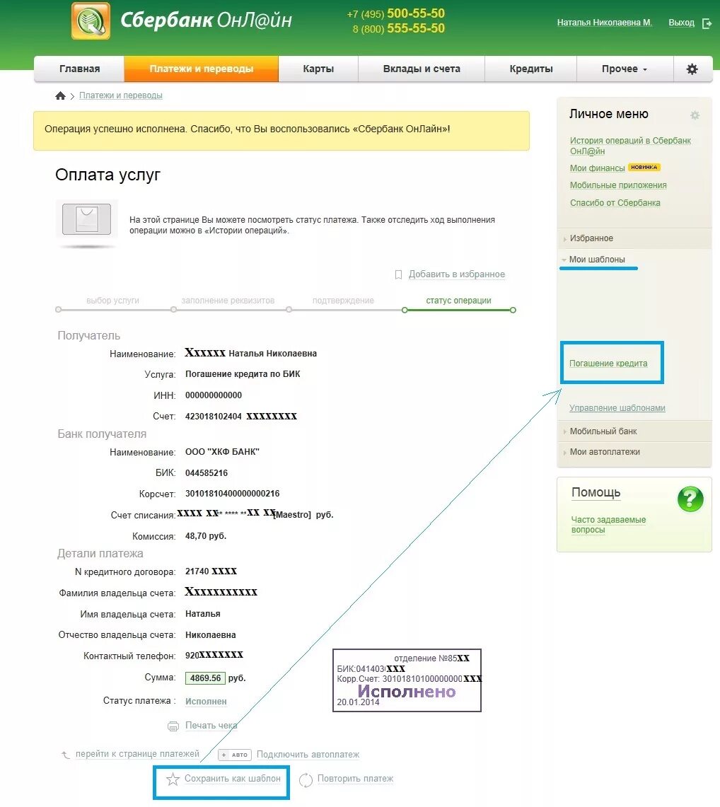 Оплата Сбербанк. Оплата кредита. Счета не списывают кредит