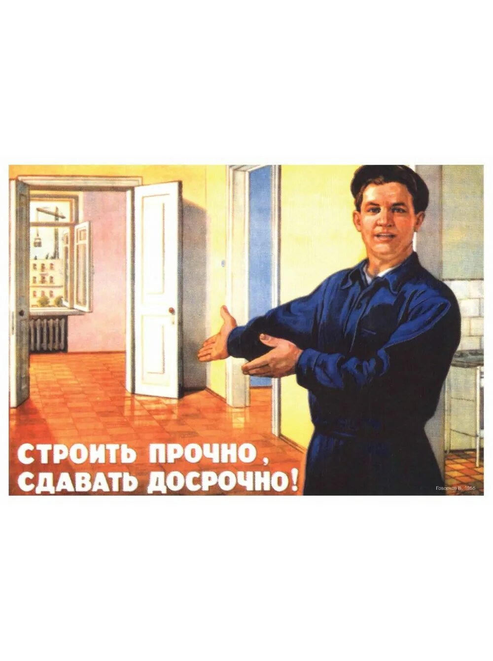 Кидала работала. Плакаты СССР. Бросай работу. Бросай работу плакат. Бесплатное жилье СССР плакат.