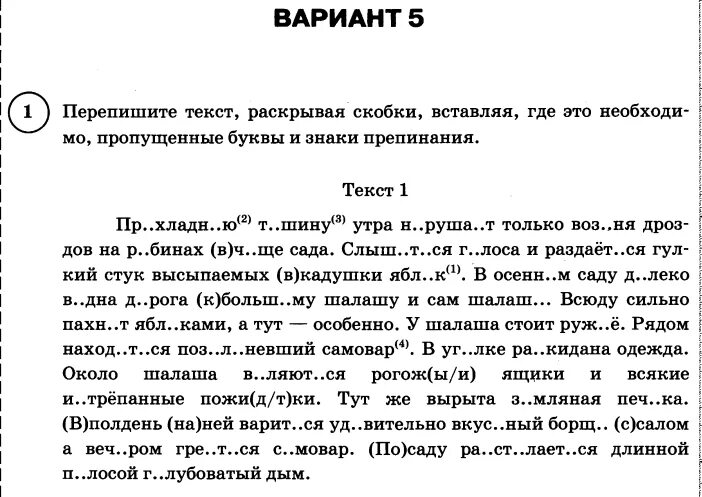 Русский язык 4 класс впр диктант тренировочные. Контрольное списывание по русскому языку. Списывание 4 класс. Списывание по русскому языку 4 класс. Диктант контрольное списывание.