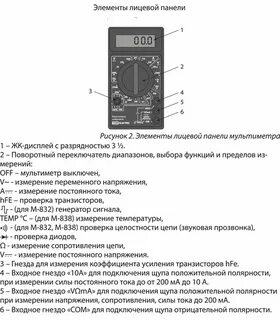 Инструкция для мультиметра на русском