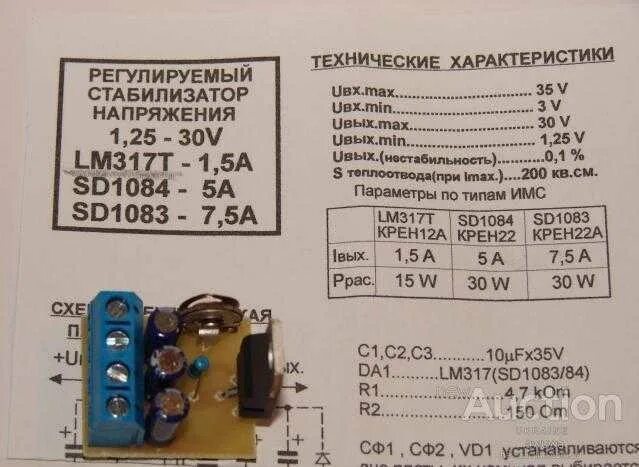 Стабилизатор 5 вольт 5 ампера. Стабилизатор напряжения 3.7 вольт. стабилизатор напряжения 3 вольт. стабилизатор напряжения 1.5 вольта. стабилизатор напряжения 12 вольт 20а.