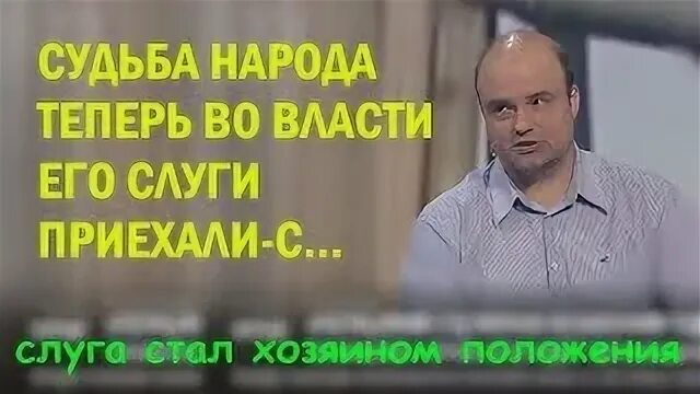 Слуги власти