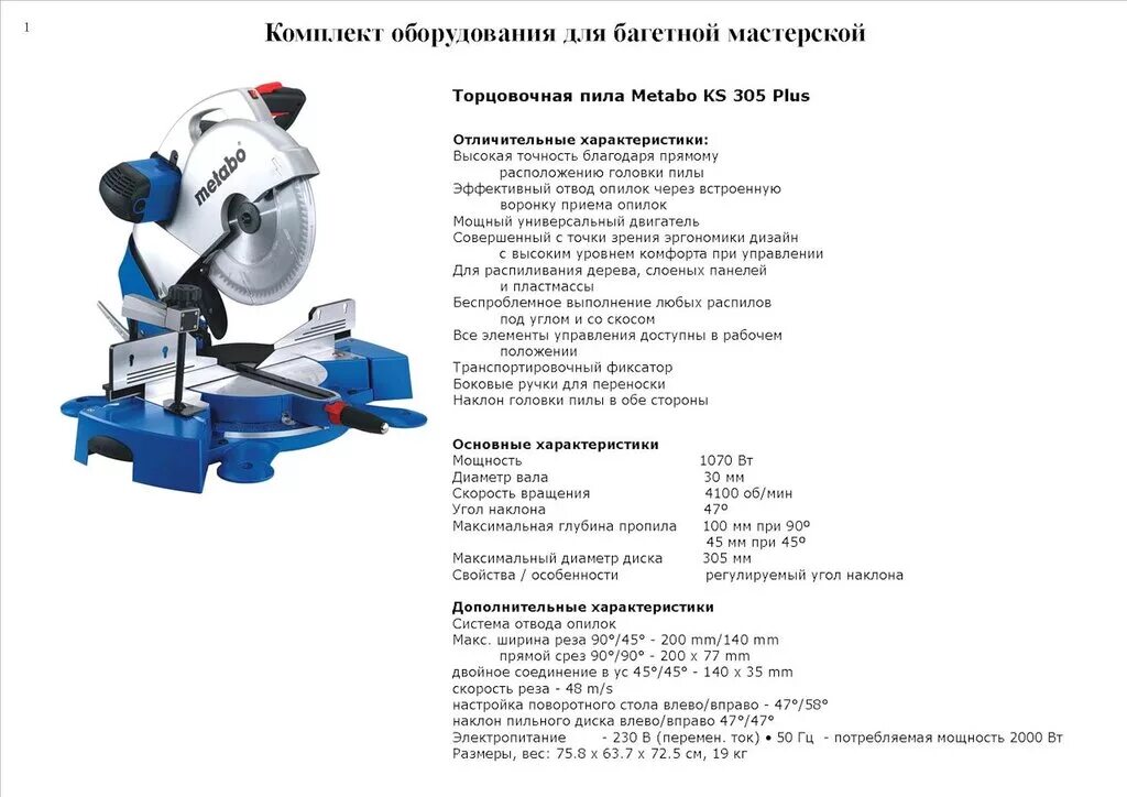 Размеры торцовочной пилы. Торцовочный станок торцовочная 6 метр. Торцовочная пила прораб 5700 схемам. Пила торцовочная точная механика характеристики. Регулировка глубины реза на торцовочной пиле.