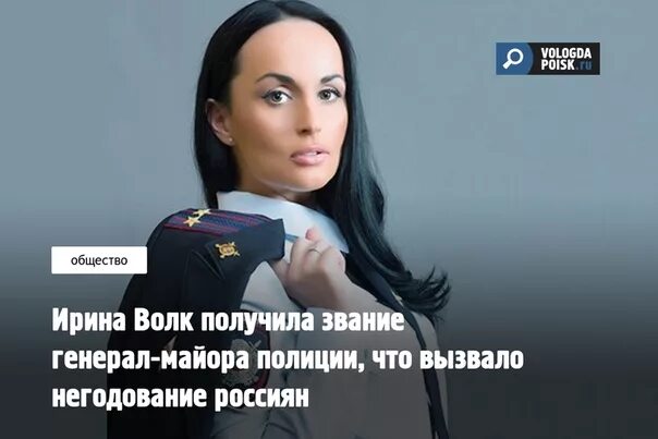 Что случилось с ириной волк генералом. Что случилось с ириной волк генералом