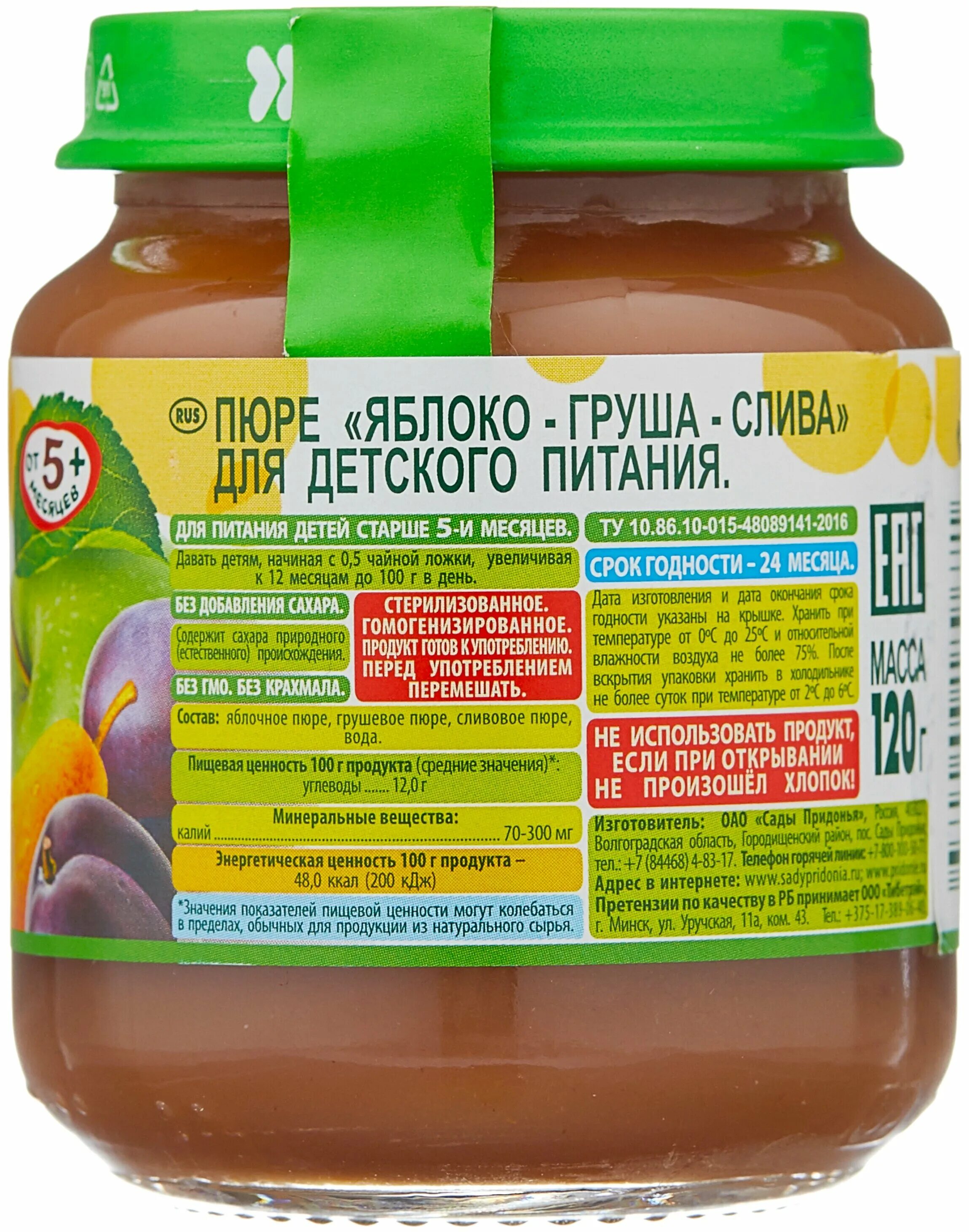 норма сахара в питании для детей. количество сахара в напитках. 120г "сады придонья" пюре "яблоко-персик". сахар в детском питании. содержание сахара в йогурте.