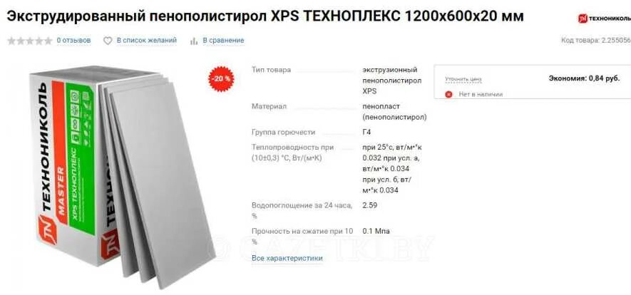 Теплоизоляция технониколь техноплекс. Пеноплэкс комфорт 118. Технониколь пенополистирол 50 характеристики. Размер технониколь пеноплекс. Размер технониколь пеноплекс.