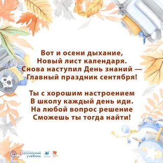 Почему 1 сентября важный день