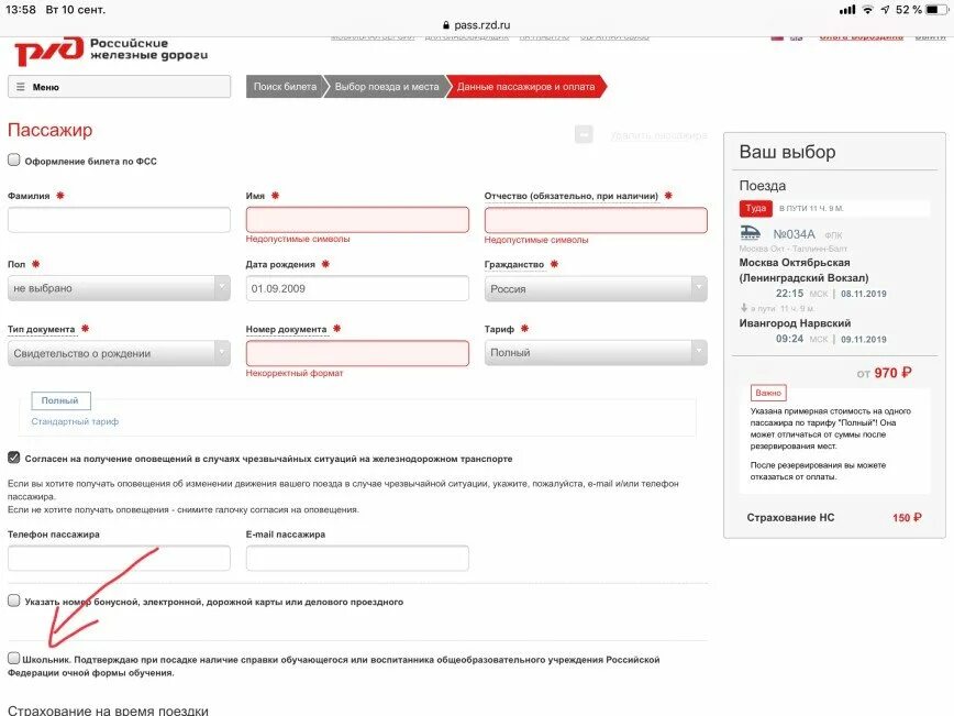 Можно ли на сайте ржд забронировать билеты. Оформление билета. РЖД данные пассажиров. Ввод данных пассажиров РЖД. Билеты РЖД.