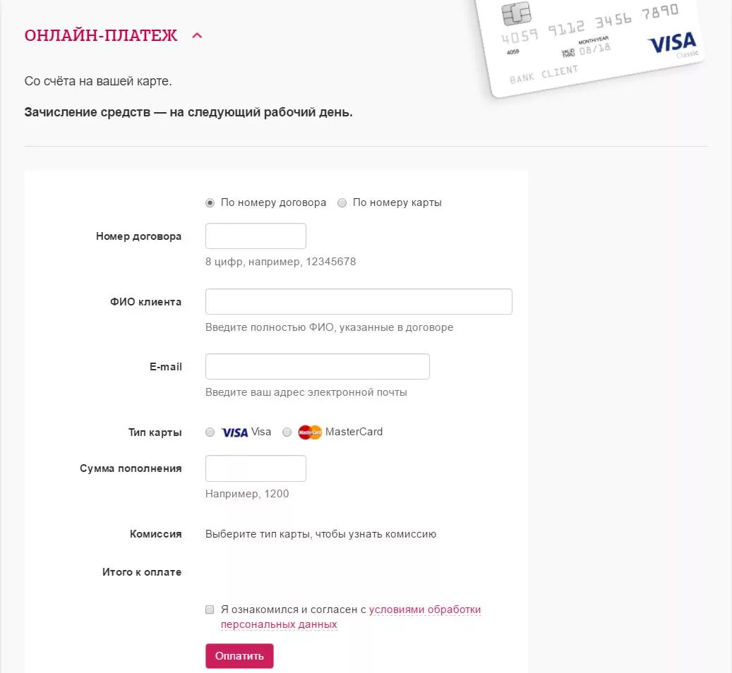 Почта банк. Почта банк оплатить. Оплата кредитной картой почта банк. Оплатить почта банк по номеру договора. Как оплатить ежемесячный