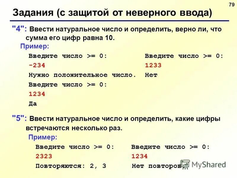 В качестве ответа введите натуральное число