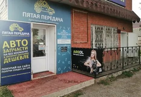 Пятая передача интернет магазин