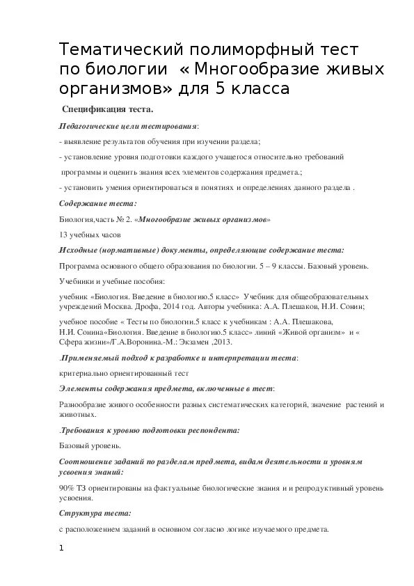 Тест многообразие живых. Контрольная работа многообразие живых организмов. Контрольная работа многообразие живых организмов 5 класс биология. Тест по теме многообразие живых организмов 5 класс. Проверочная работа по биологии 5 класс многообразие живых организмов.