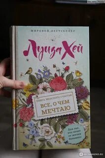 Книга женщина отзывы