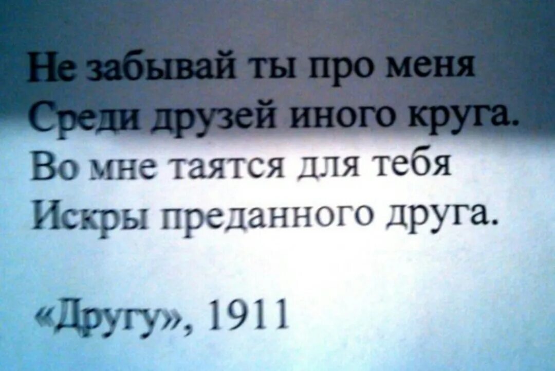 Друзей не забывают стих