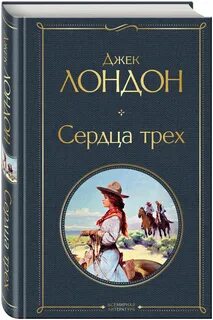 Книга про трех