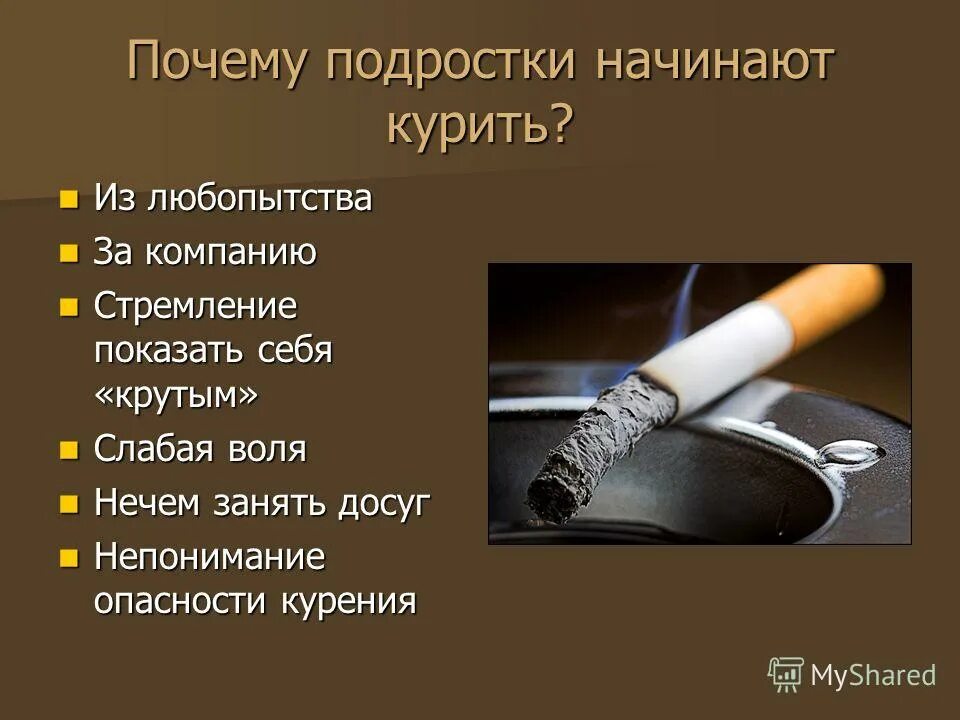 Беседа о вреде курения для подростков
