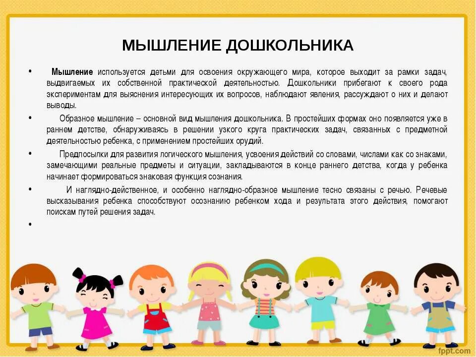 Средства развития мышления детей дошкольного возраста. Роль дидактических игр в воспитании детей. формирование дошкольного мышления у дошкольников. правила дидактической игры. роль дидактических игр для дошкольников.
