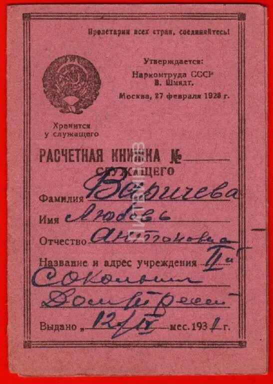 Документы СССР. Народный комиссариат труда СССР. Расчетная книжка Америка 30-е годы. Наркомтруд СССР.