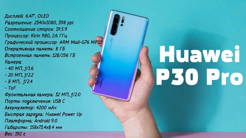 Характеристика хуавей. Хуавей п30. Хуавей p30 Размеры. Huawei p30 Pro ширина. Хуавей п30 про габариты.