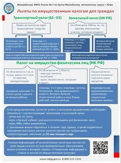 Имущественный налог почему