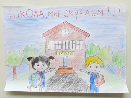 Я очень скучаю по школе