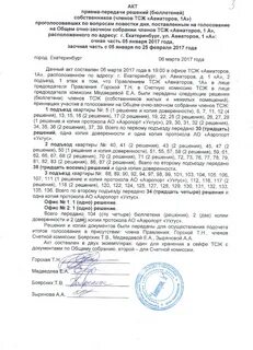 Передача новому председателю документов