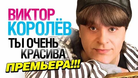 Песня виктора королева увези меня туда