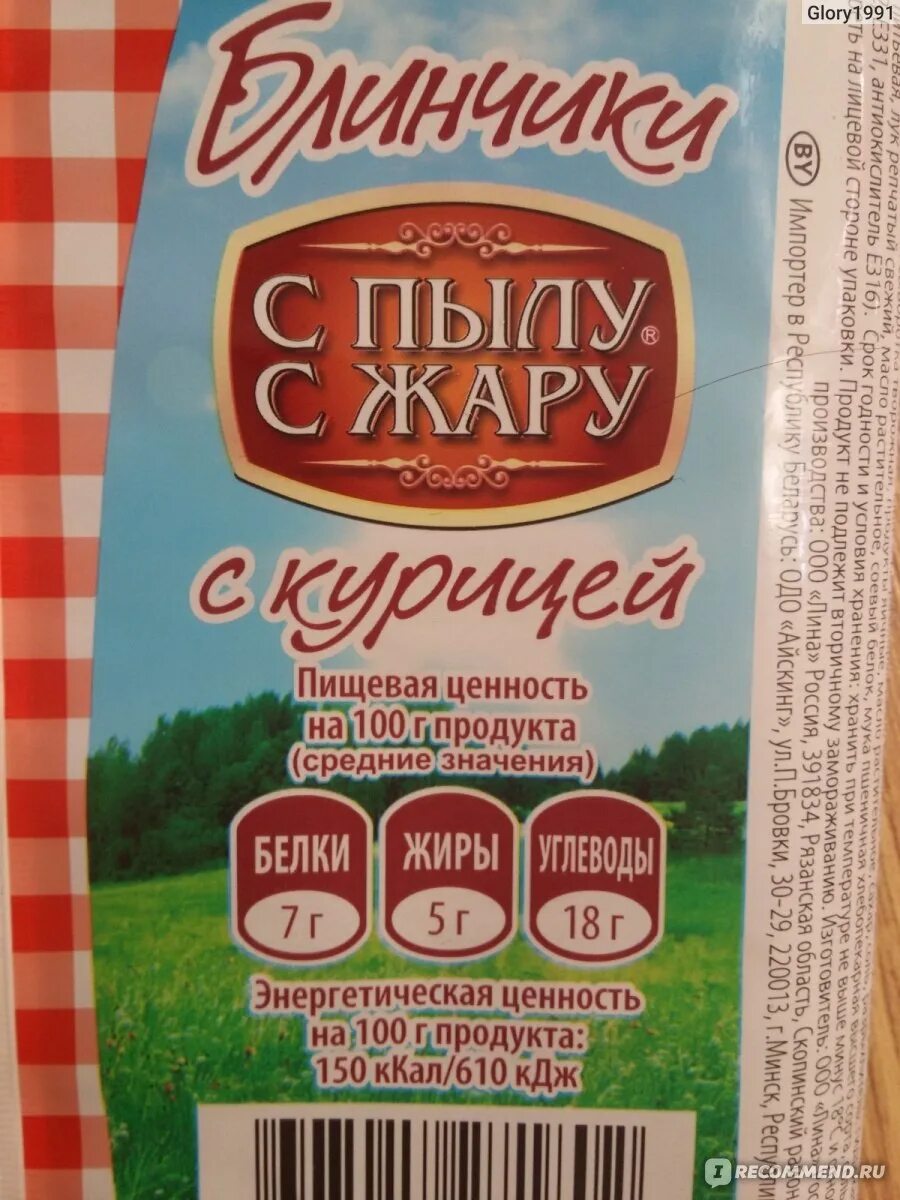 Блинчики быстрозамороженные "с пылу с жару" с курицей. С пылу с жару продукция. Блинчики с вишней с пылу с жару. Блинчики с курицей с пылу с жару. Блинчики с пылу с жару отзывы