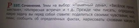 Краткое сочинение памятный день 5 класс