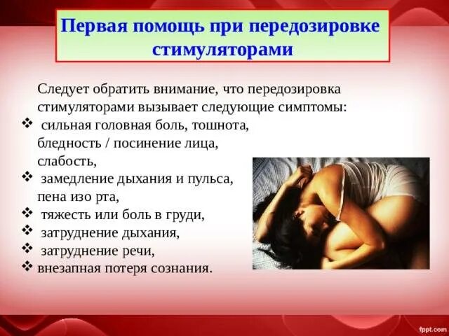 Передозировка это
