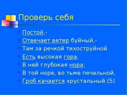 За речкой тихоструйной есть высокая гора
