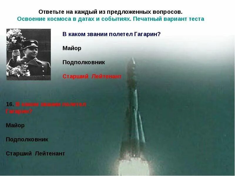 Какого числа полетел гагарин. Даты освоения космоса. освоение космоса в ссср даты и события. вопрос про освоение космоса. вопросы про гагарина.