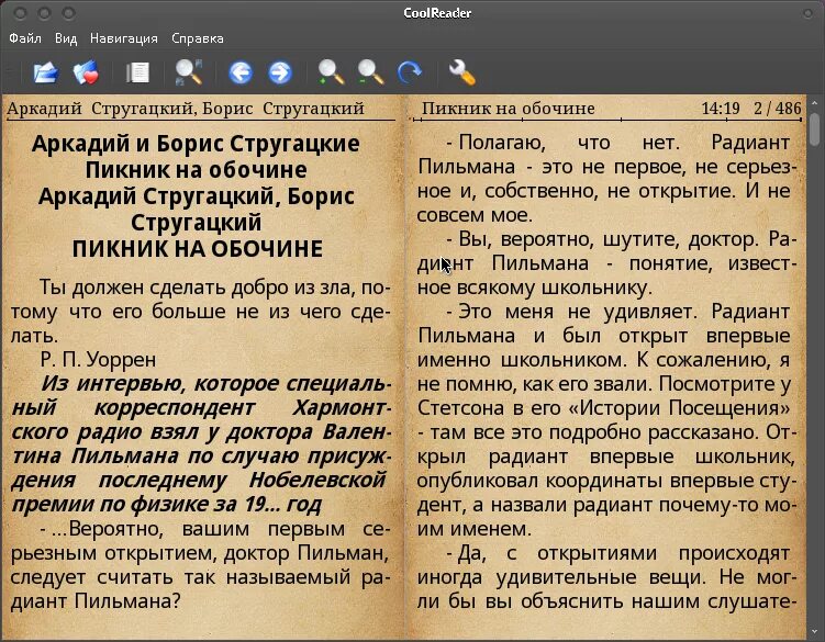 Читалка открыть. Читалка COOLREADER. Cool Reader программа. Cool Reader для андроид. Читалка книг приложение.