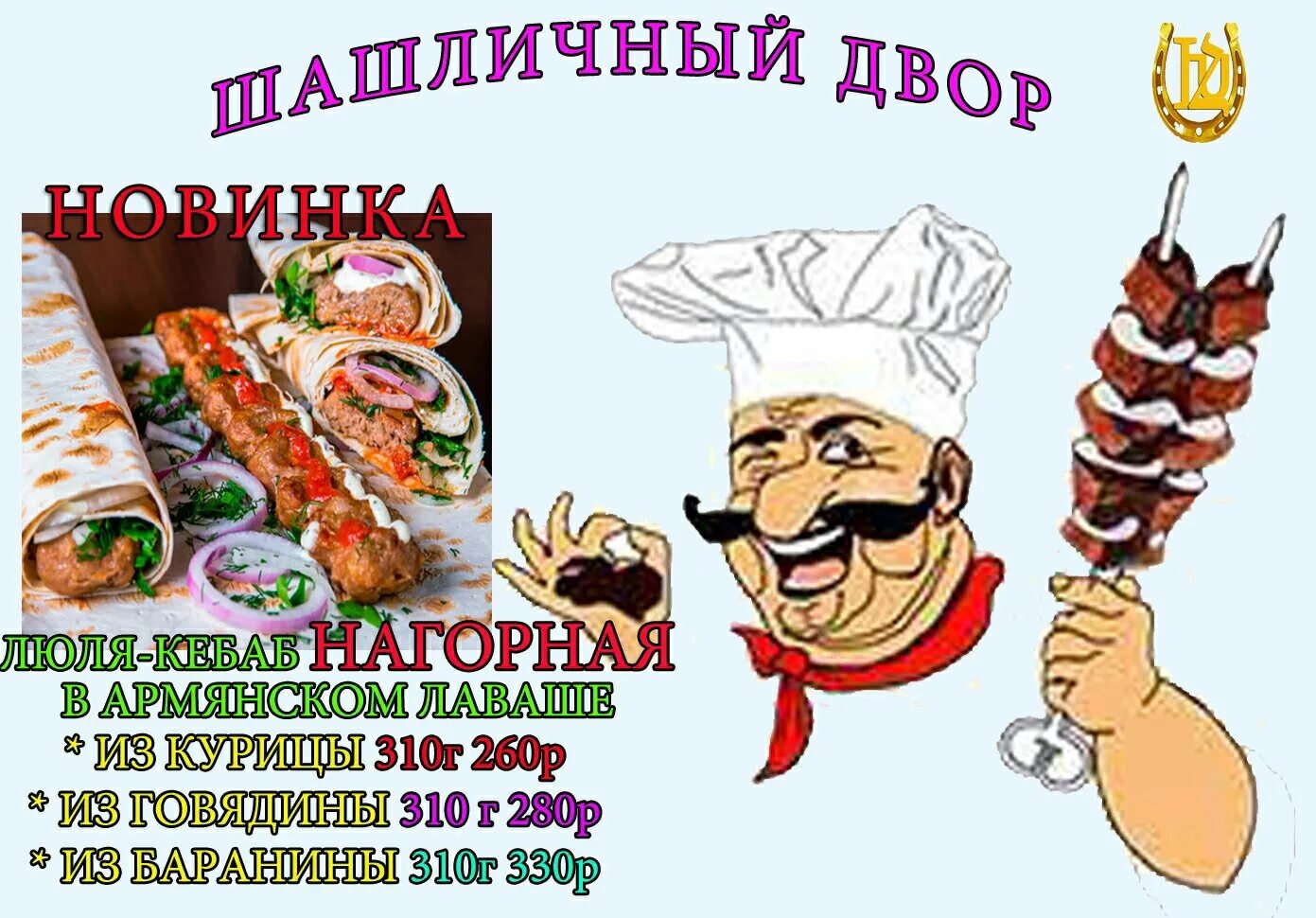 Шашлык тверь