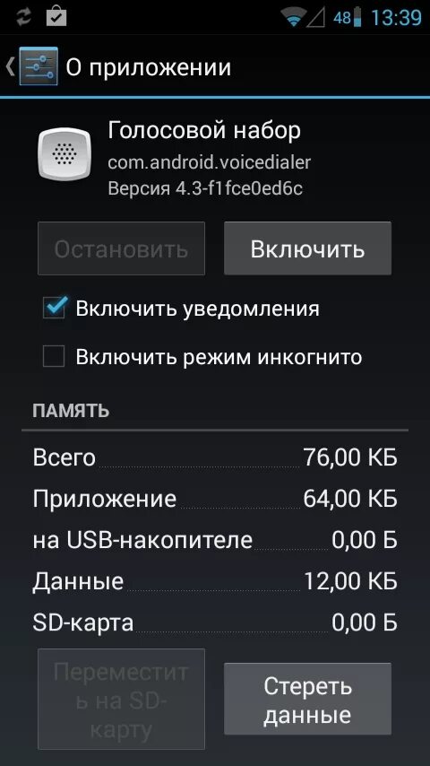 Номер голосового в телефоне. Отключить голосовой набор. Как убрать голосовой набор. Как отключить голосовой набор на андроиде. Выключить голосовое сопровождение на андроид.