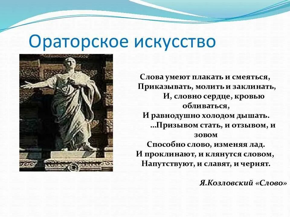 О слове оратор. Ораторское искусство. Ораторское искусство презентация. Риторика ораторское искусство красноречие. История ораторского искусства.