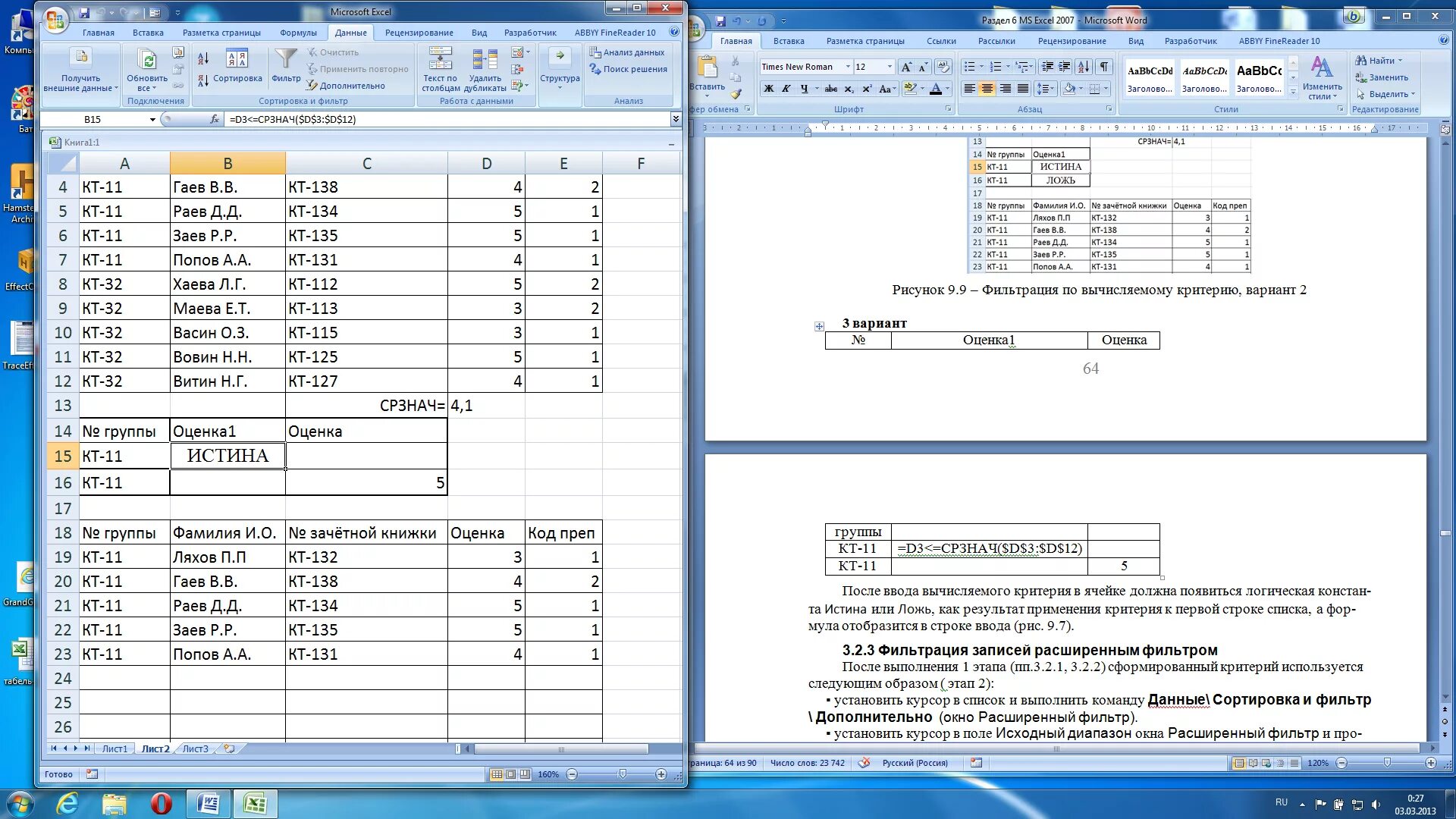 Excel критерии фильтра. Критерии фильтра в эксель. расширенная фильтрация в excel. условия фильтрации в excel. расширенные фильтры в excel.