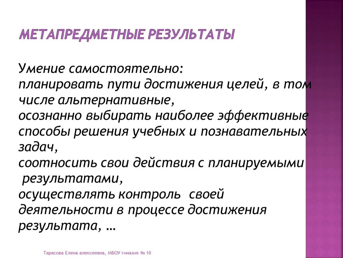 Метапредметные умения по ФГОС. Способы достижения цели и задач. Задачи по достижению цели. Метапредметные навыки и умения.