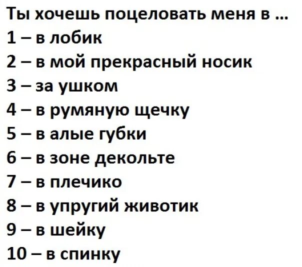 Вопросы для теста девушке. Тест на выбор чисел. Смешные вопросы по цифрам. Выбери цифру. Прикольные вопросы с цифрами выбирать.