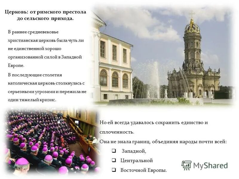 тест про католическую церковь. тест по теме католическая церковь. тест по истории средних веков «крестовые походы». крестовые походы и католическая церковь презентация 6 класс. источники доходов церкви.