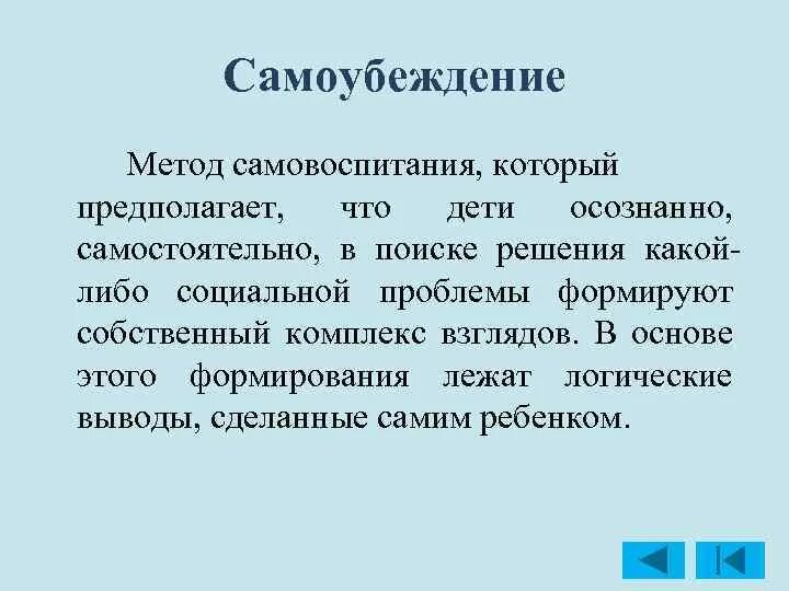 Комплекс взглядов