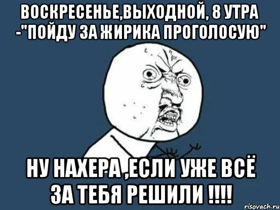 Утром пойдешь. Воскресенье Мем. Мем про воскресенье выходной. Воскресенье мемы выходной. В воскресенье отдыхаем Мем.