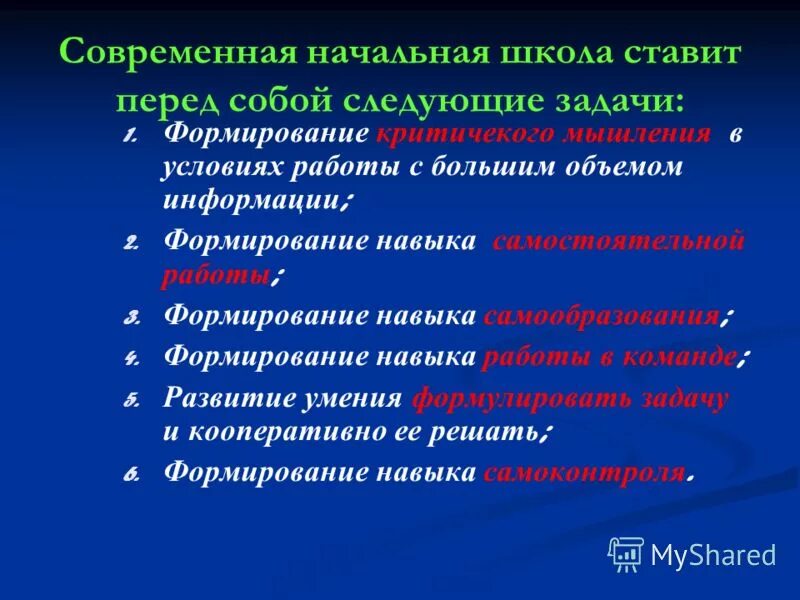 воспитательные задачи на уроках чтения в начальной школе. задачи современной начальной школы. задачи начального образования. задачи современной начальной школы. методика преподавания естествознания.